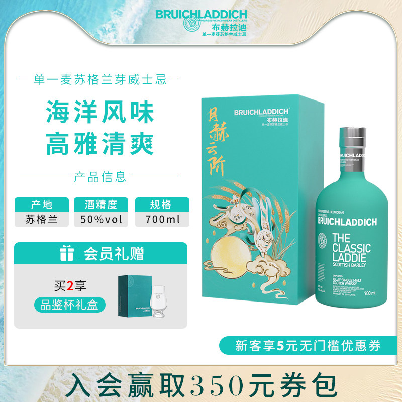 【品牌旗舰】布赫拉迪经典 中秋礼盒700ml 单一麦芽苏格兰威士忌