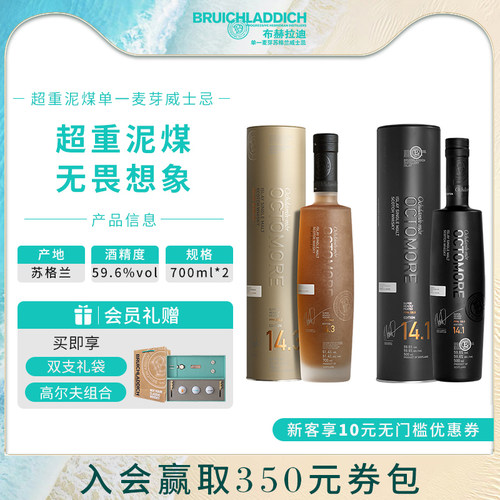 Octomore14.1+14.3超重泥煤