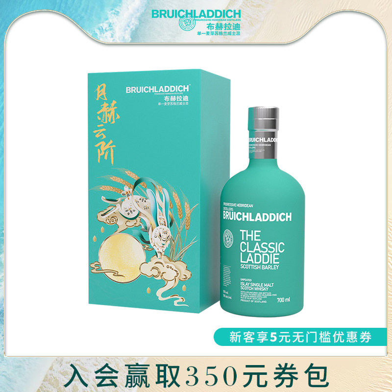 【品牌旗舰】布赫拉迪经典 中秋礼盒700ml 单一麦芽苏格兰威士忌
