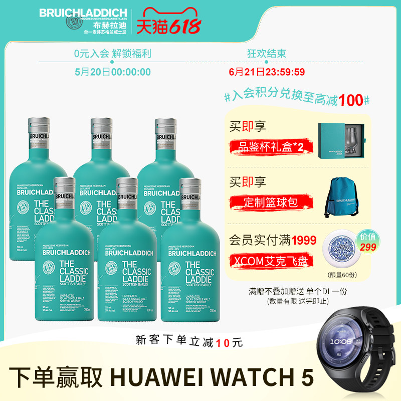 【品牌旗舰】布赫拉迪 经典单一麦芽威士忌700ml 六支装 进口洋酒