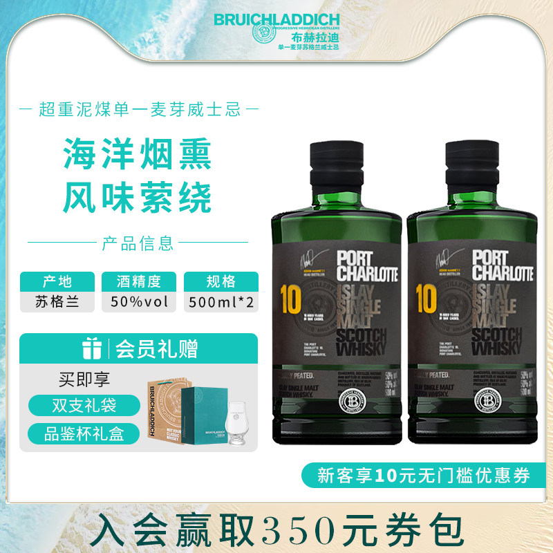 【品牌旗舰】布赫拉迪波夏擢跃10年500ml 双支装 重泥煤威士忌