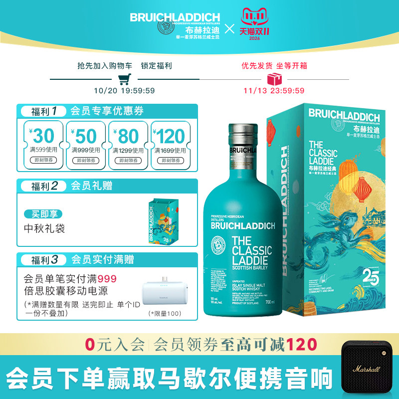 【品牌旗舰】布赫拉迪经典 2026年中秋礼盒700ml 单一麦芽威士忌