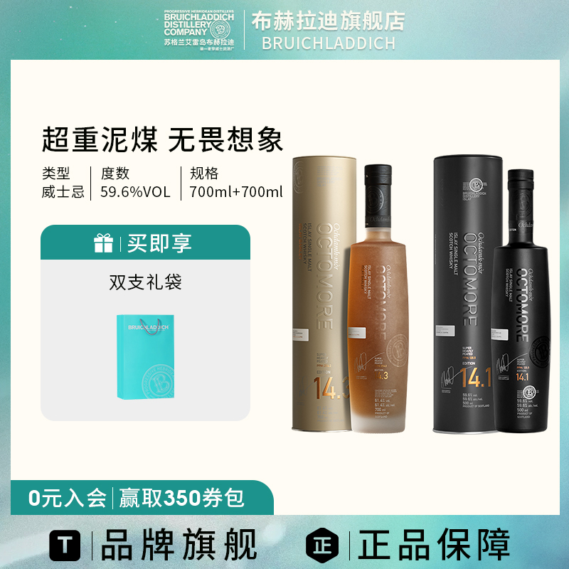 Octomore14.1+14.3超重泥煤