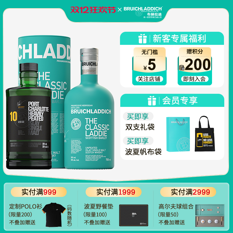 布赫拉迪经典+波夏威士忌组合