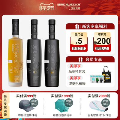 【品牌旗舰】Octomore16.1+16.2+16.3 700ml 超重泥煤 威士忌组合