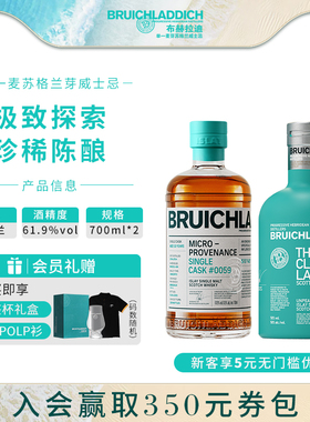 【新品首发】布赫拉迪微物源单桶限量款0059号+布赫拉迪经典700ml