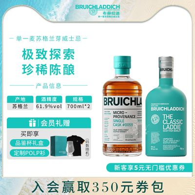 【新品首发】布赫拉迪微物源单桶限量款0059号+布赫拉迪经典700ml