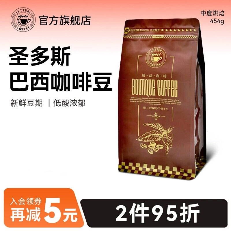巴西咖啡豆原产地圣多斯进口生豆新鲜烘焙可代磨黑咖啡粉454g