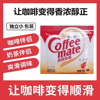雀巢咖啡伴侣3g小包装