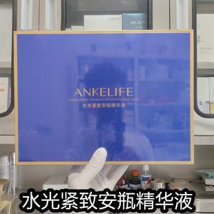 (院线正品)安科丽芙官方旗舰店水光紧致安瓶精华液修复玻尿酸