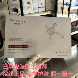 倍扶因子官方旗舰店玻色因多肽精华液套组抗老抗皱补充胶原再生