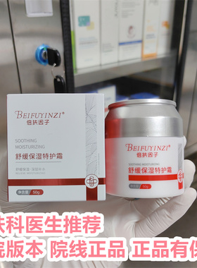 【院线正品】倍扶因子官方旗舰店舒缓保湿特护霜清润保湿敏感