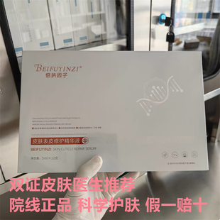 倍扶因子官方旗舰店皮肤表皮修护精华液套修复屏障肌肤破损术后