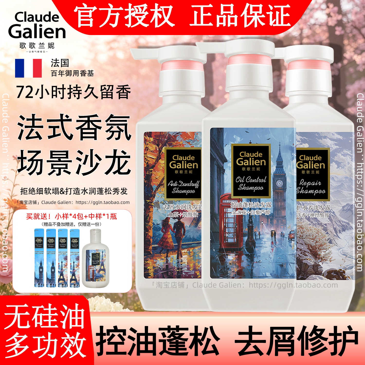 官方正品香氛洗发乳~热销榜第1名图片
