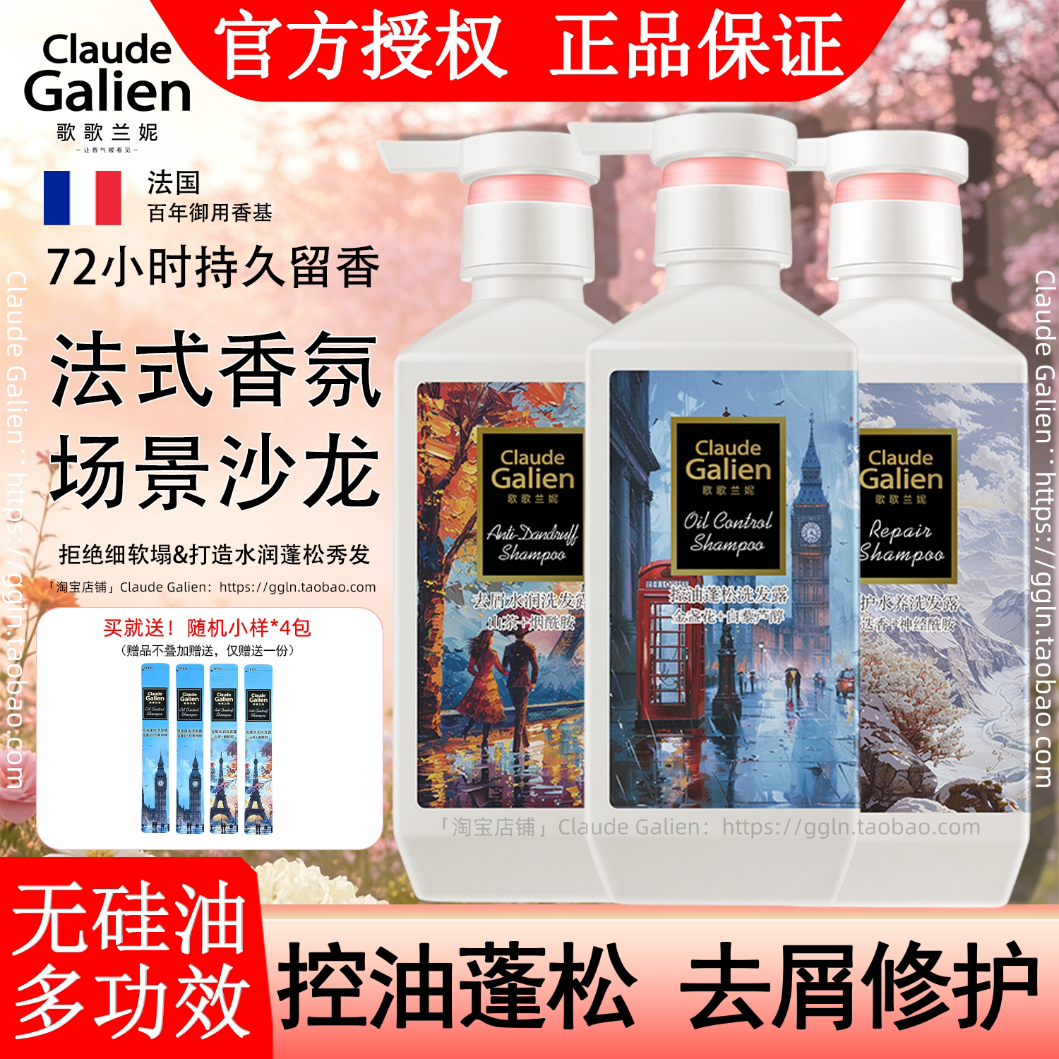 官方正品香氛洗发乳~热销榜第1名图片