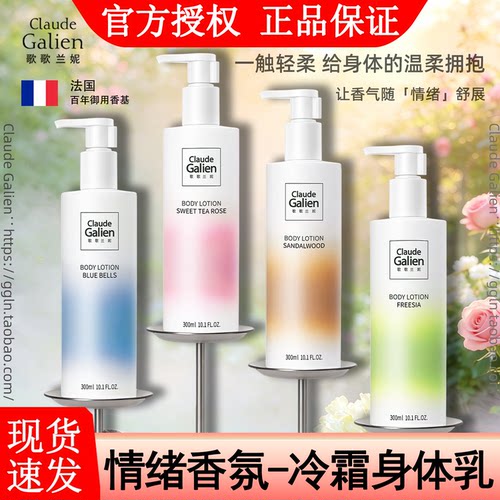 官方正品歌歌兰妮身体乳！旗舰店