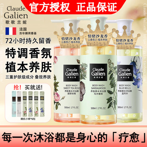 官方正品歌歌兰妮沐浴露！旗舰店