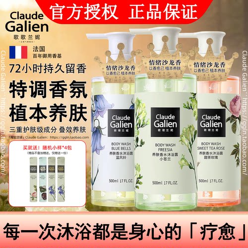 官方正品歌歌兰妮沐浴露！旗舰店