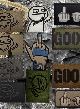友好手势GOON呆子魔术贴章 表情包徽章 雕刻反光臂章创意个性包贴