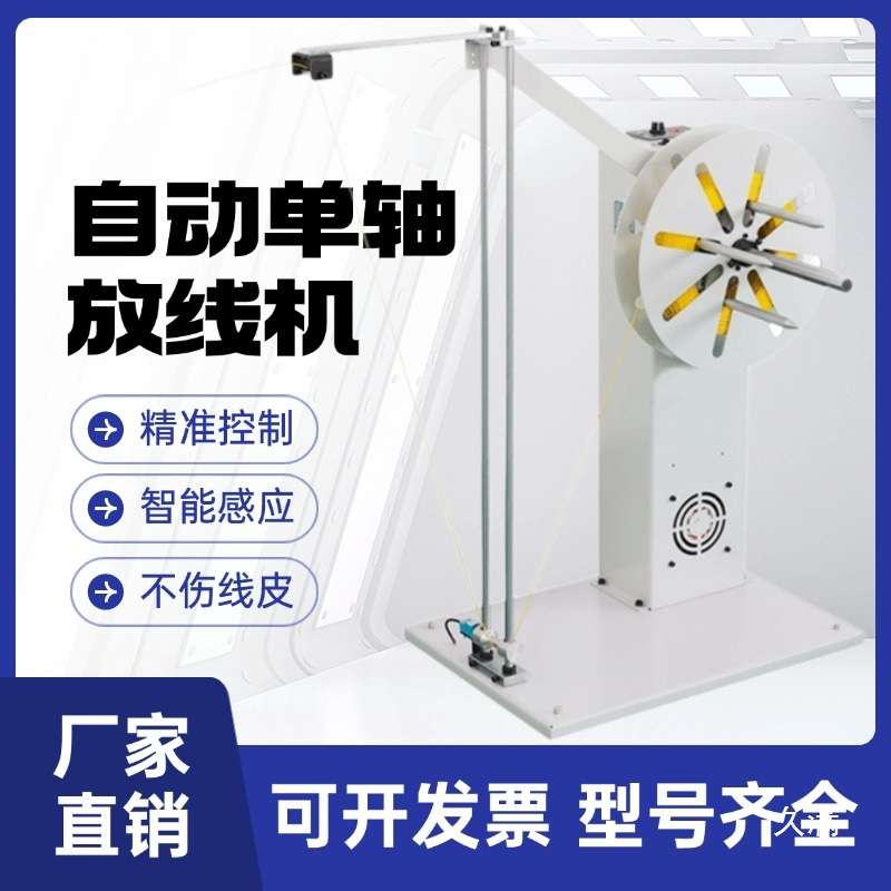 全自动放线机电线电缆张力单轴放线架双头端子沾锡机感应式送配件