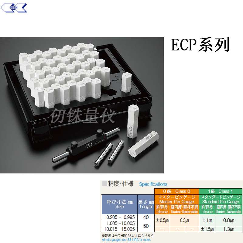 eisen高精度光面针规ECP-0A ECP-3AB ECP-6 11 14AB套装塞规0.01