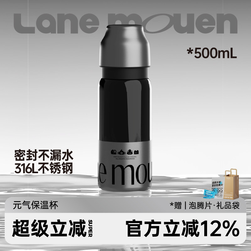 览萌Lane Mouen大容量保温杯不锈钢保冷杯男女高颜值带茶隔泡茶杯