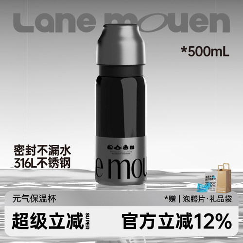 览萌LaneMouen保温杯保冷杯