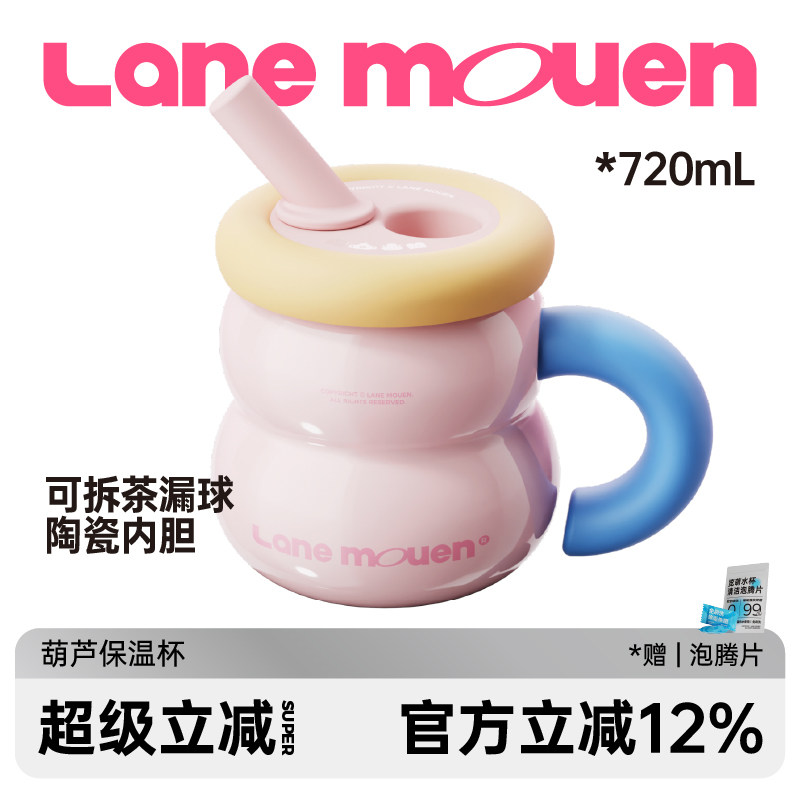 览萌Lane Mouen保温保冷杯大容量高颜值吸管杯仪式感精美礼盒礼物图片