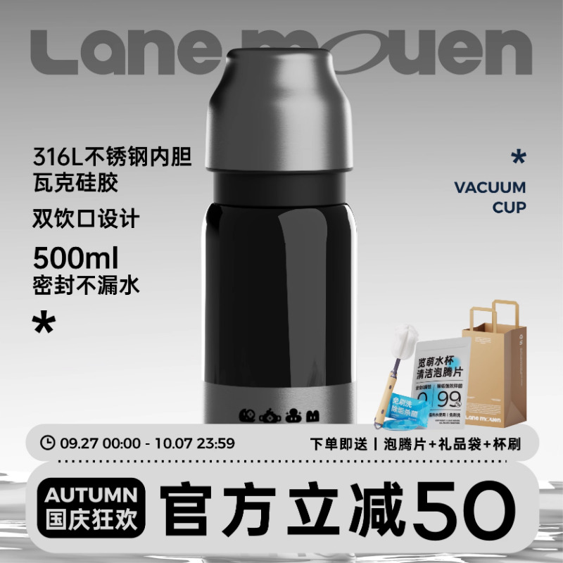览萌LaneMouen保温杯保冷杯