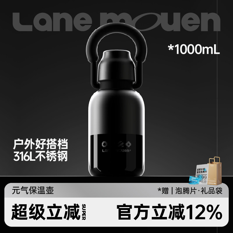 览萌Lane Mouen保温杯保冰大容量水杯不锈钢户外带茶隔便携随行杯