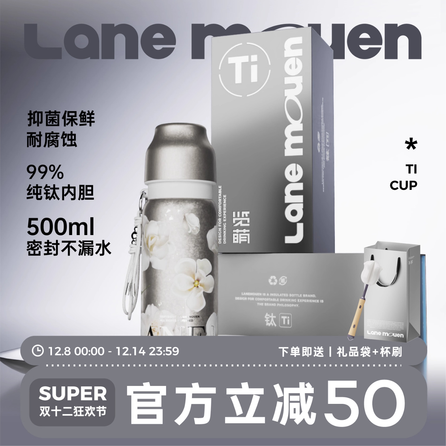 览萌Lane Mouen纯钛保温杯高颜值泡茶杯便携钛杯新款高端礼物杯子