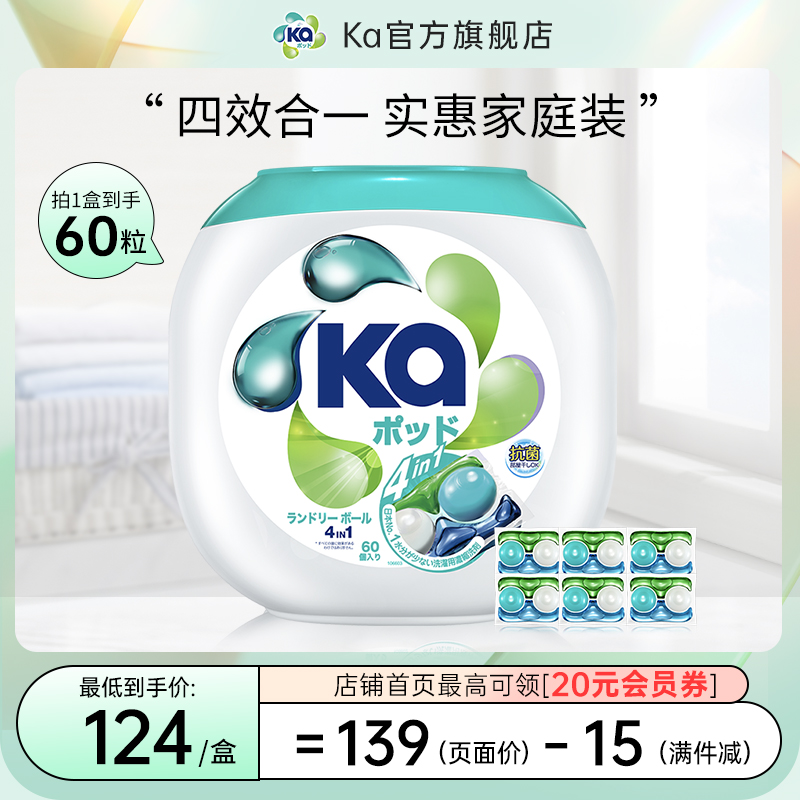 菁华KA四合一洗衣凝珠60粒4in1抑菌除螨洗衣持久留香洗衣球旗舰店