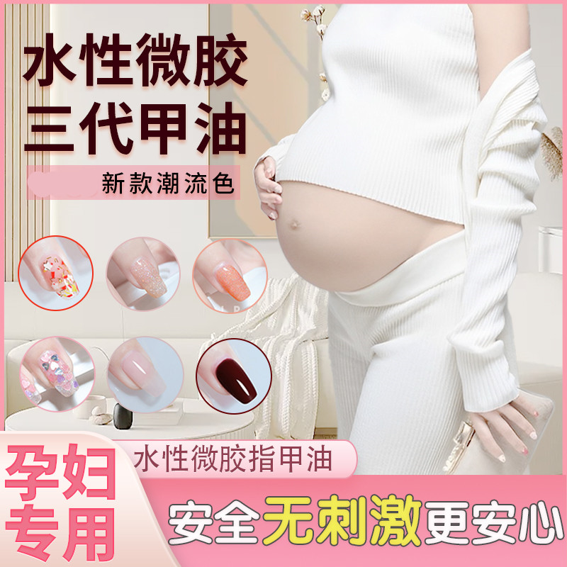 孕妇指甲油专用纯植物健康无毒无味免烤快干 持久孕期哺乳期可用