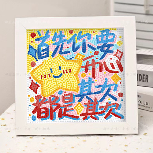 钻石画手工diy生日礼物送闺蜜男女朋友文字快乐情侣我爱你纪念品