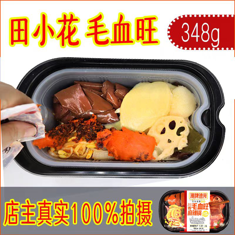 田小花自热锅重庆毛血旺速食348g