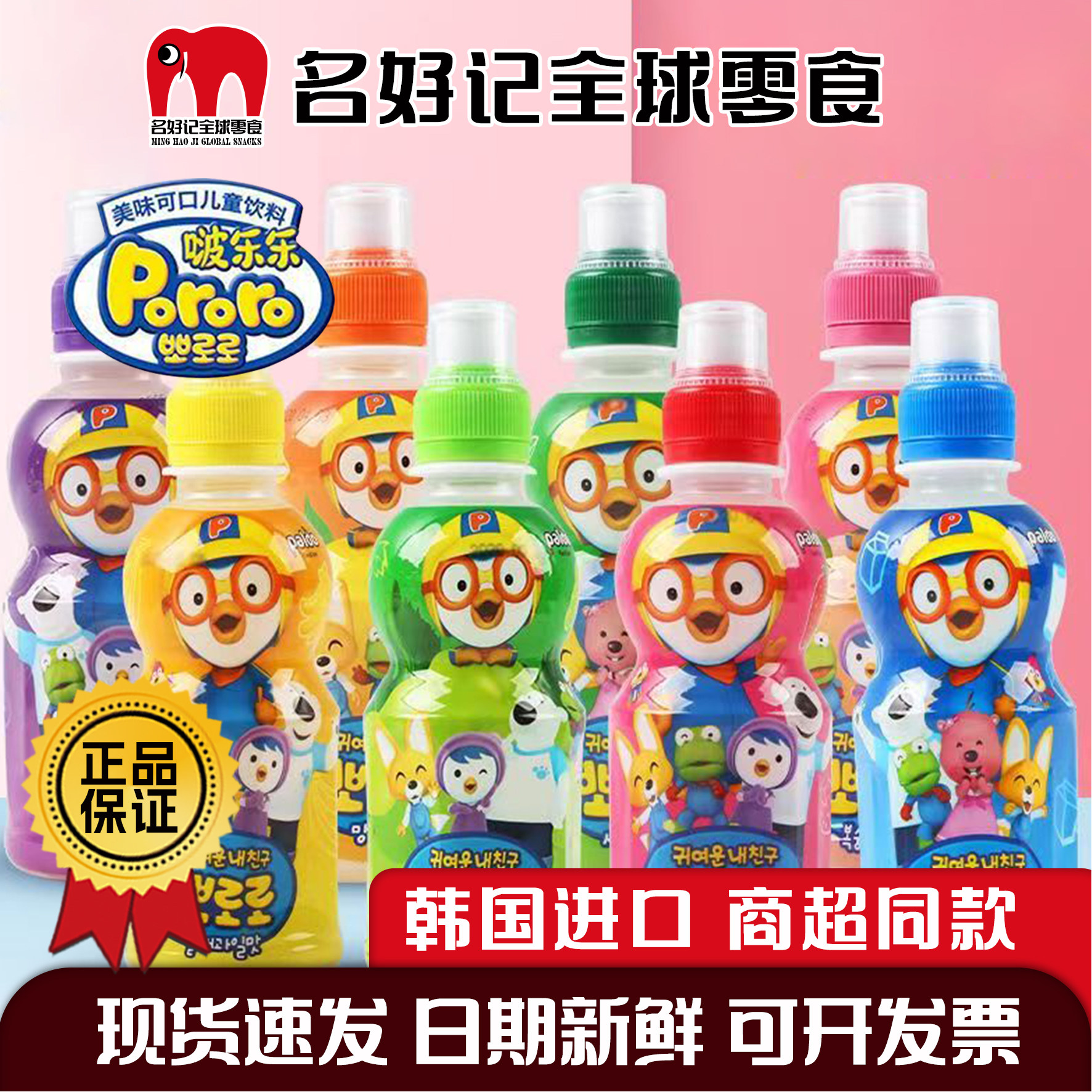 韩国儿童果汁饮料丨宝露露啵乐乐