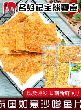 泰国香脆蜜糖鱼片120g*10袋