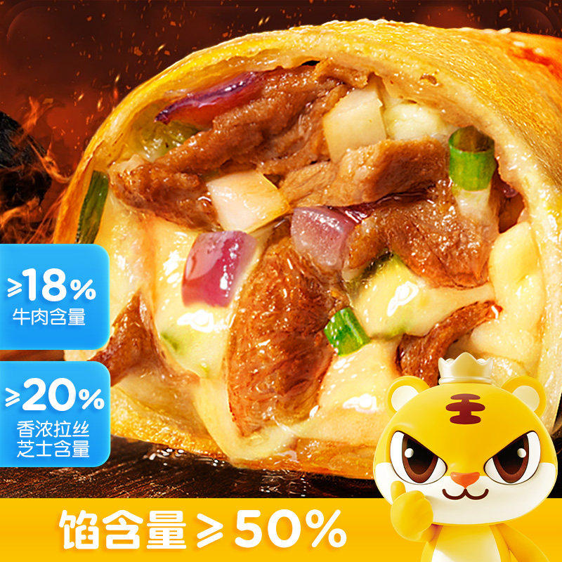 皇家小虎芝士牛肉卷儿童学生早餐空气炸锅微波懒人食材半成品15盒,粮油调味/速食/干货/烘焙,西式馅饼/芝士卷/三明治/汉堡,淘宝优惠券,粉丝福利购,淘宝优惠卷