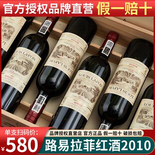 路易拉菲红酒2010整箱木箱装进口红酒礼盒装红酒干红葡萄酒礼盒送