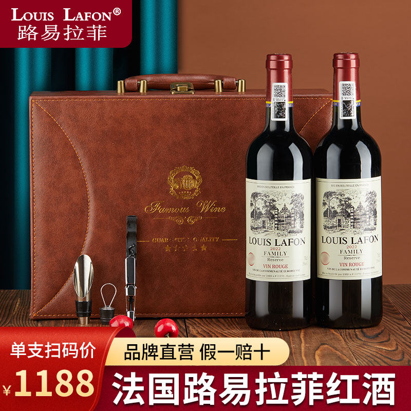 法国路易拉菲红酒礼盒原瓶进口红酒双支礼盒装干红葡萄酒礼盒送礼