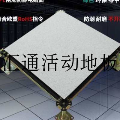 全钢防静电地板机房陶瓷网络铝合金通风架空活动抗静电地板600600