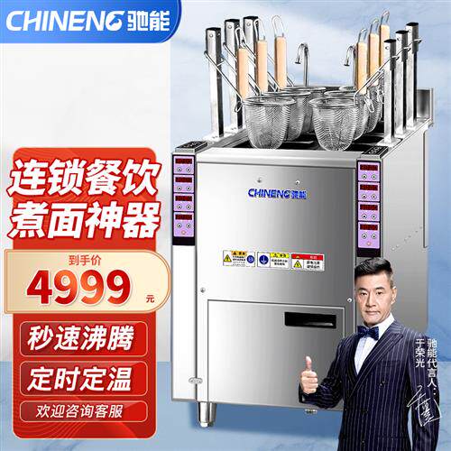 驰能(CHINENG)自动煮面炉商用煮面桶连锁餐饮麻辣烫定时定温自动怎么样,好用不?