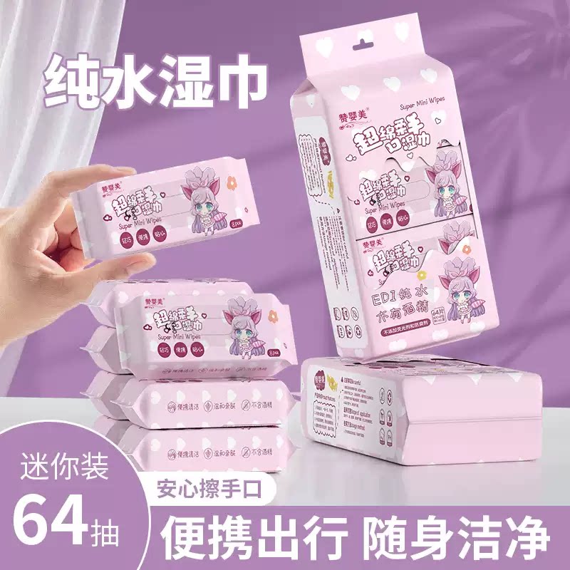 【迷你湿巾】便携出行手口可用