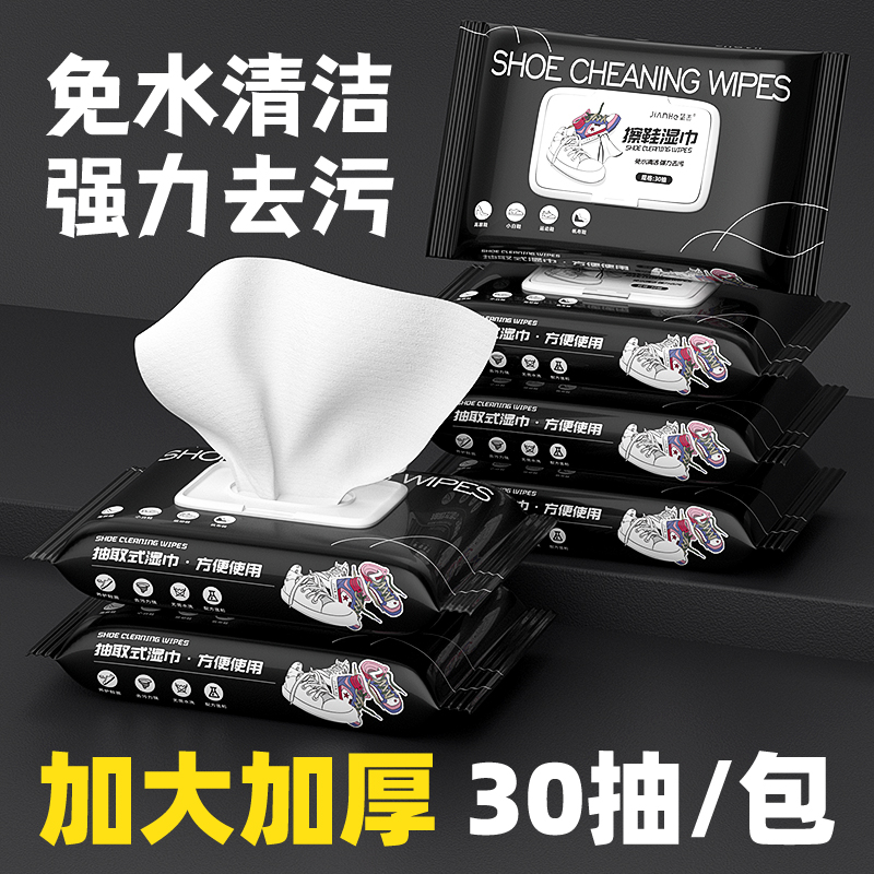 擦鞋专用一次性加厚去污湿巾纸