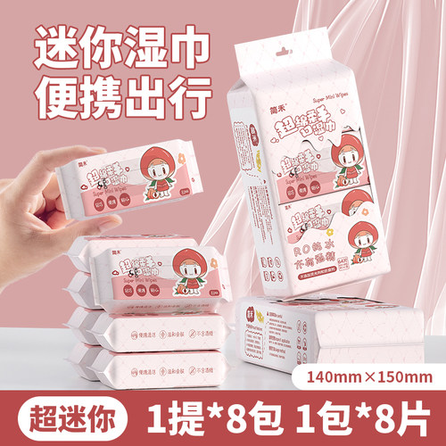 【手口可用】纯水婴儿迷你湿纸巾