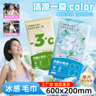 超大尺寸清凉降温冰巾湿巾学生运动跑步去汗户外随身防暑凉感便携