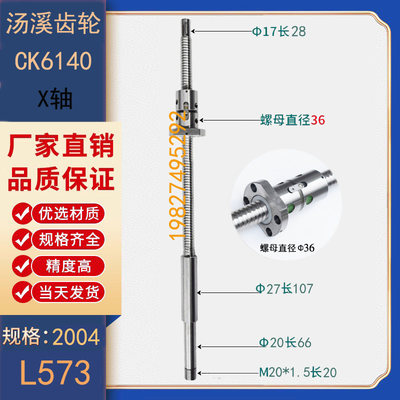 新汤溪齿轮数控车床滚珠丝杠400 500 520 680 6140 6150机床x轴促