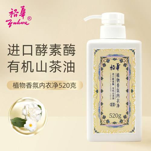 裕华内衣洗衣液山茶花香氛+酵素