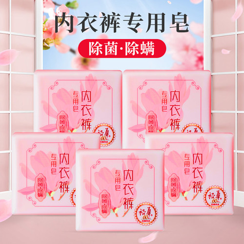 裕华内衣专用皂除菌除螨除菌裕华