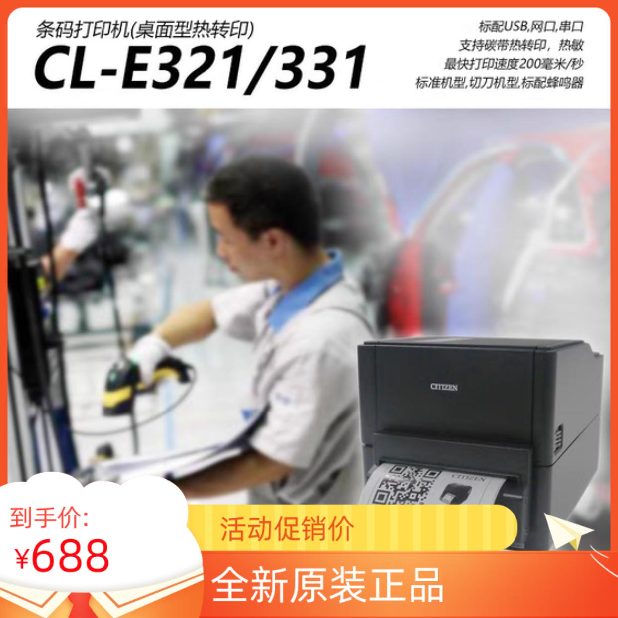 CITIZEN西铁城CL-E321/331桌面条形码铜板吊牌标签高速热敏打印机